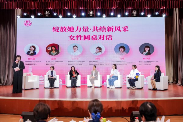 女性圓桌對話?；顒又鬓k方供圖