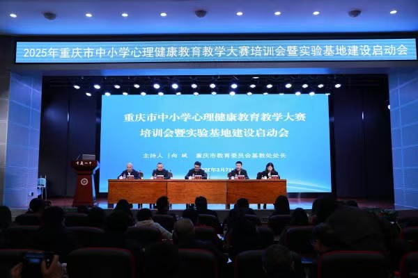 啟動會現場。重慶八中供圖