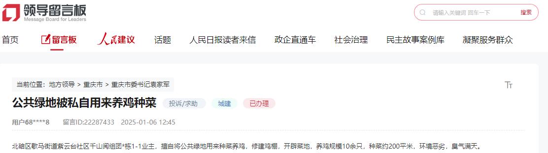 網友留言。人民網“領導留言板”截圖