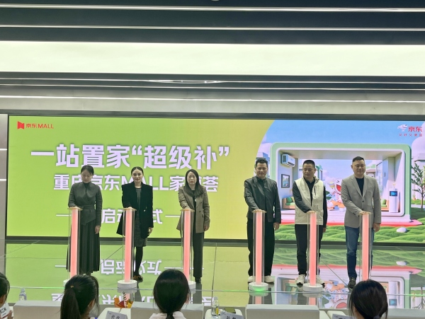 重慶京東MALL首屆“超級補”家博薈啟動。任峰攝