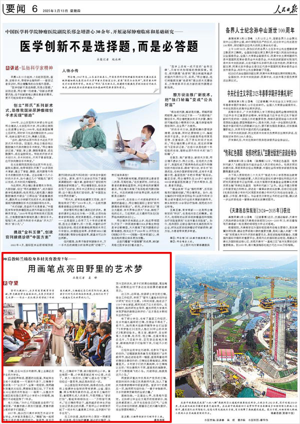 《 人民日報 》( 2025年03月13日 06 版)