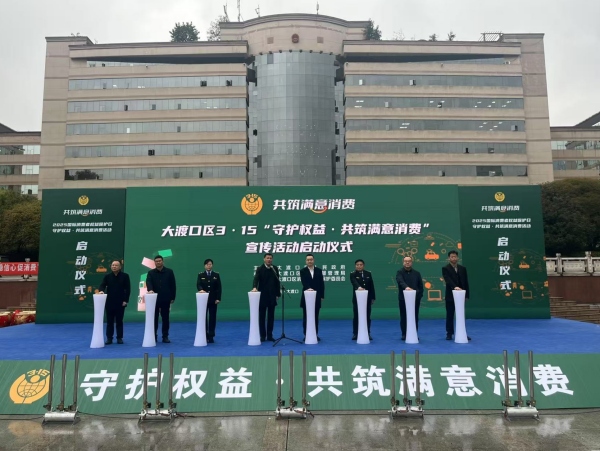 大渡口區3·15“守護權益·共筑滿意消費”宣傳活動啟動。任峰攝