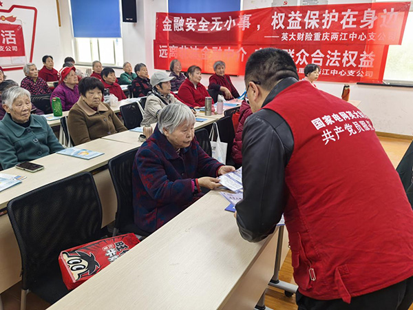 針對老年群體開展金融知識宣傳。英大財險重慶分公司供圖