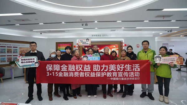 針對老年人、新市民等群體重點普及金融知識。中國銀行重慶市分行供圖