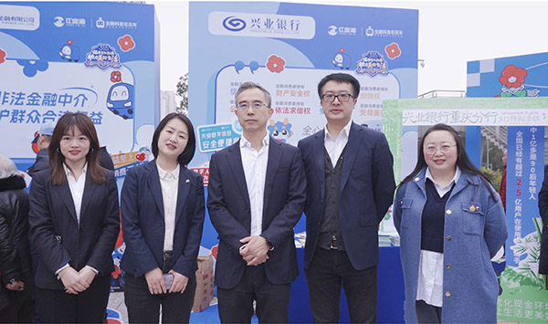 活動現場。興業銀行重慶分行供圖