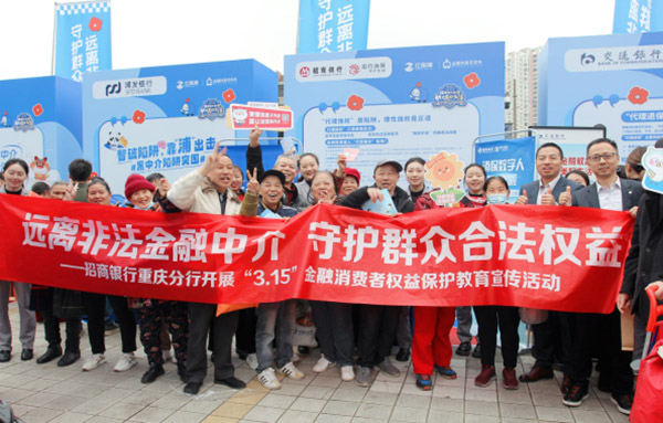 活動現場。招商銀行重慶分行供圖