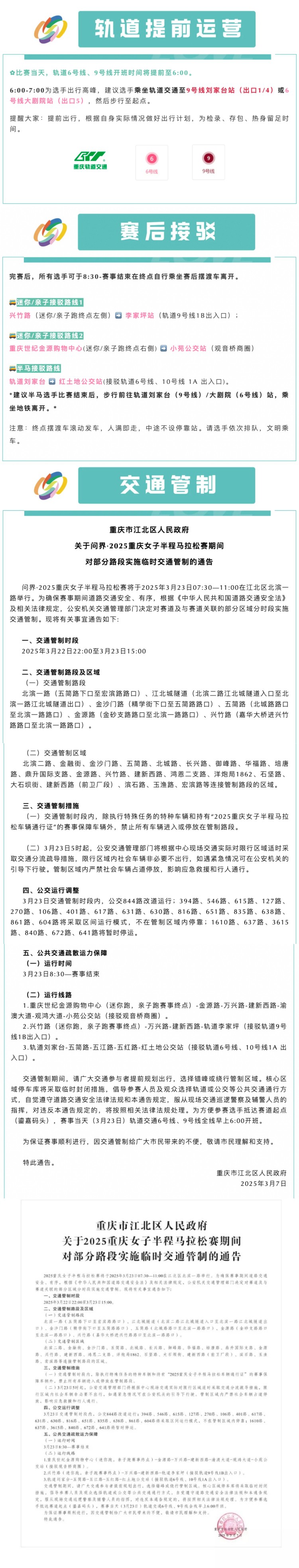 2025重慶女子半程馬拉松賽交通攻略。主辦方供圖