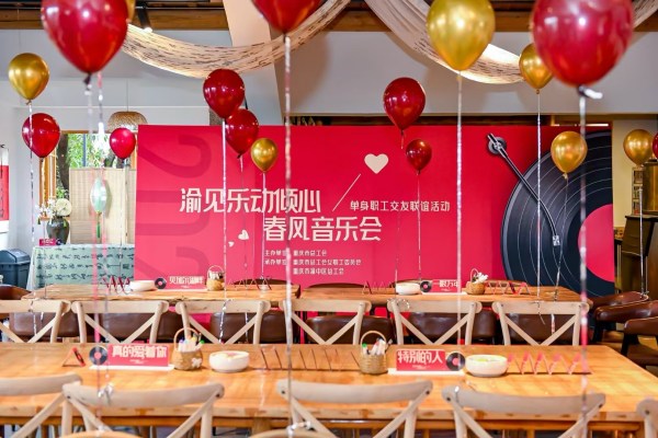 溫馨浪漫的活動現場?；顒又鬓k方供圖