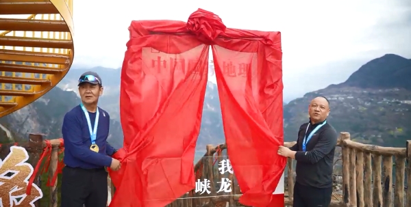 中國國家地理紅框揭幕。董存春攝