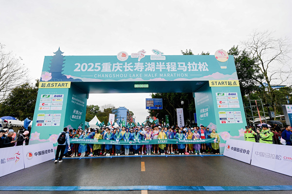 2025重慶長壽湖半程馬拉松活動現場。主辦方 供圖