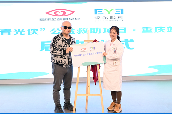 授牌現場。重慶南坪愛爾眼科醫院供圖