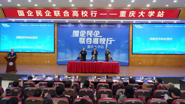 重慶市國資委、市工商聯分別與重慶大學現場簽約。重慶大學供圖