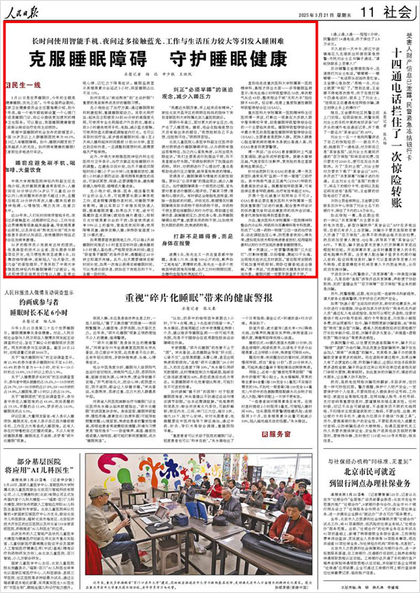 《 人民日報 》( 2025年03月21日 11 版)