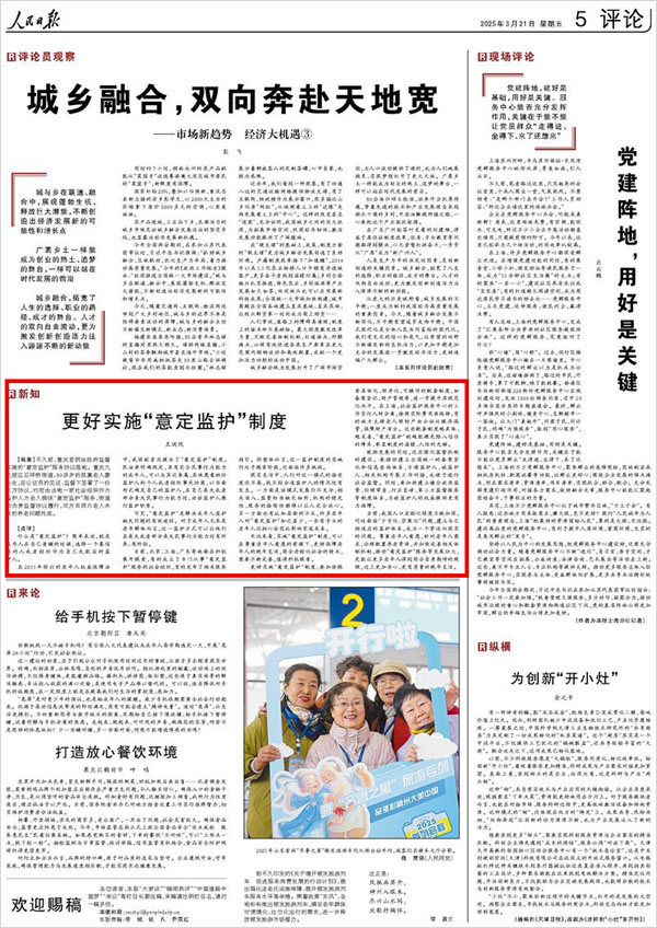 《 人民日報 》( 2025年03月21日 05 版)