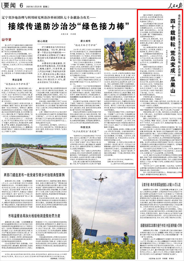 《 人民日報 》( 2025年03月25日 06 版)