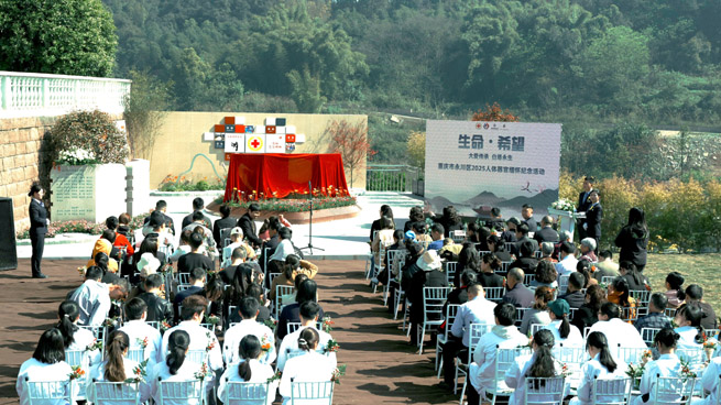 永川區舉辦第二屆遺體器官捐獻紀念活動