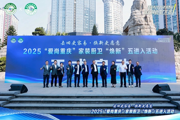 啟動儀式現場。重慶市商務委員會供圖