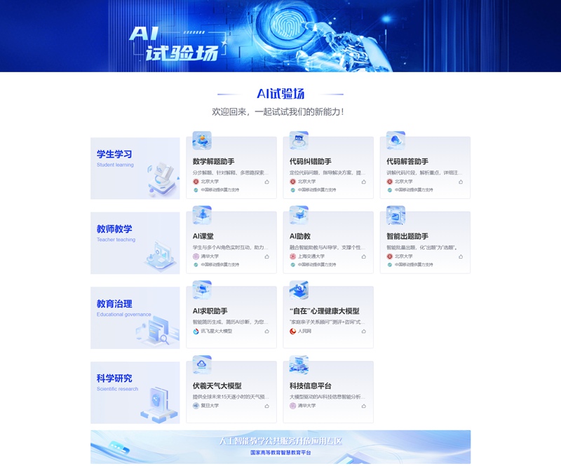 10款AI應用在國家智慧教育公共服務平臺上線