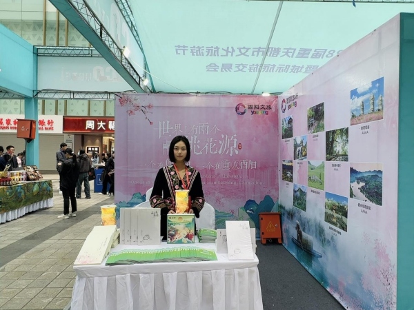 酉陽展臺。夏蕾攝