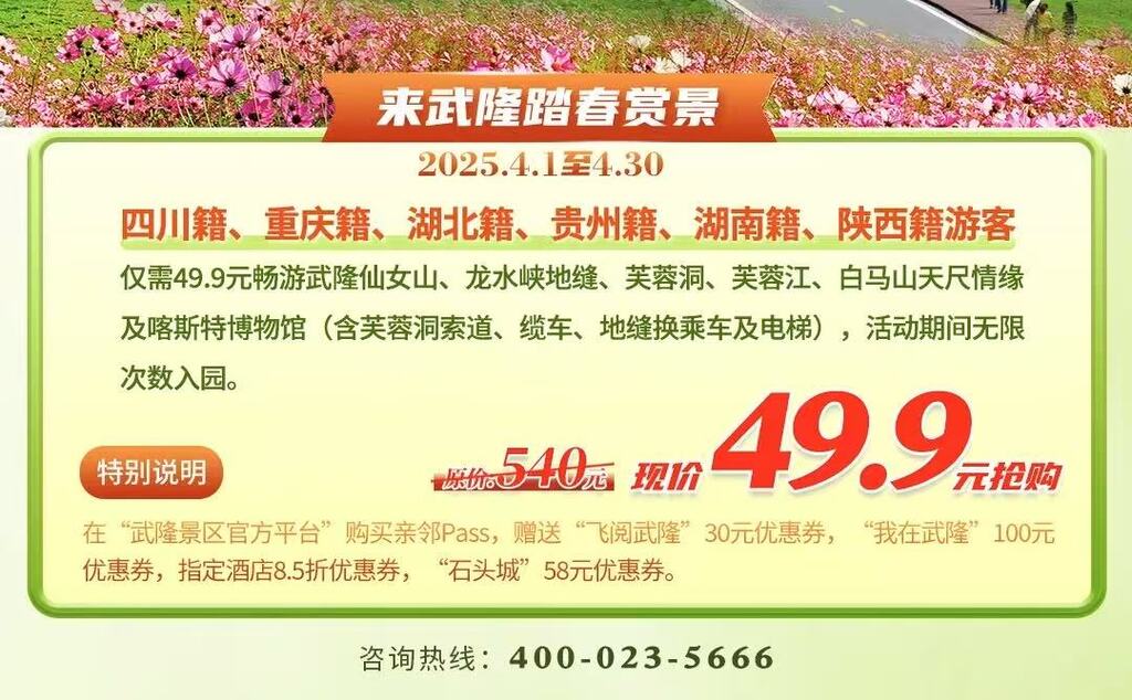 親鄰Pass通行卡。武隆景區供圖