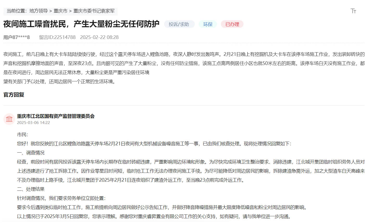 點擊查看留言及回復詳情