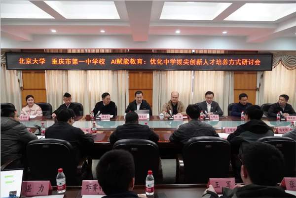 研討會現場。重慶一中供圖