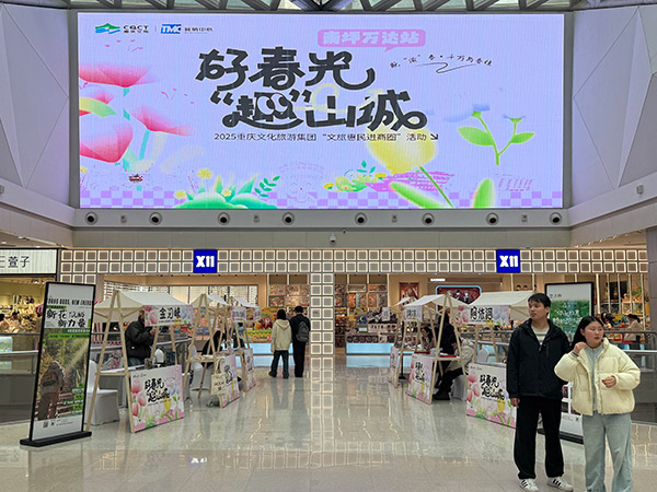 活動現場。重慶文旅集團供圖