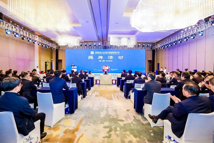 活動現場。國機儀器儀表集團供圖