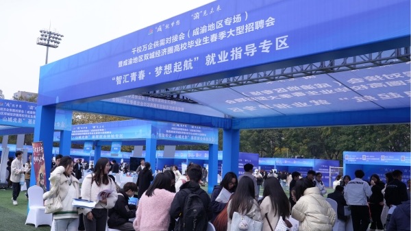 “智匯青春·夢想起航”就業指導專區。主辦方供圖