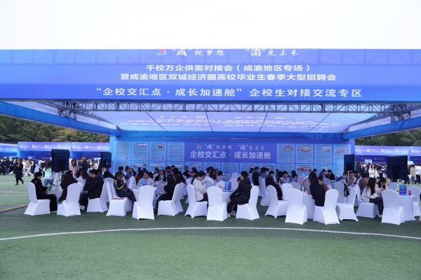 “企校交匯點·成長加速艙”企校生對接交流專區。主辦方供圖