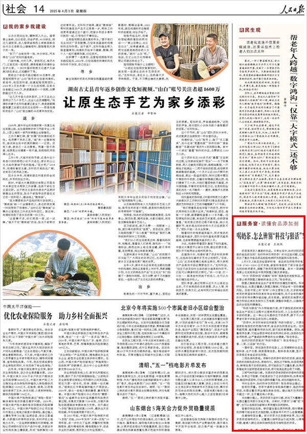 《 人民日報 》( 2025年04月03日 14 版)