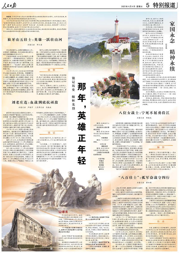 《 人民日報 》（ 2025年04月04日 05 版）