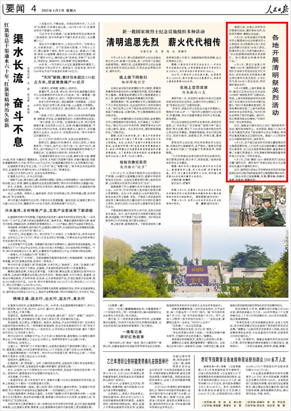 《 人民日報 》( 2025年04月05日 04 版)