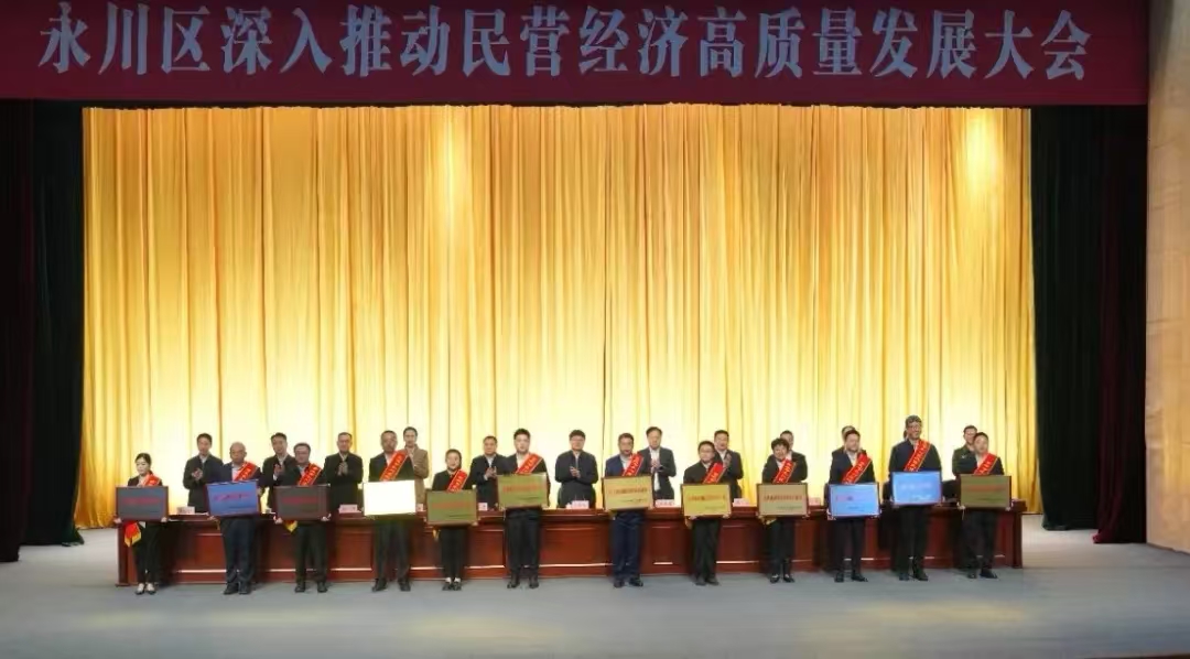 大會頒獎現場。永川區融媒體中心供圖