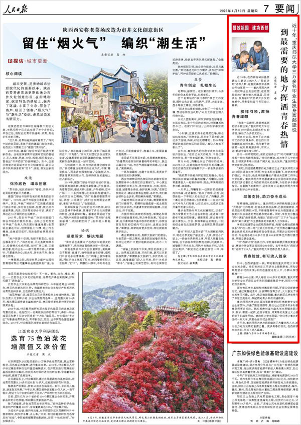 《 人民日報 》( 2025年04月10日 07 版)