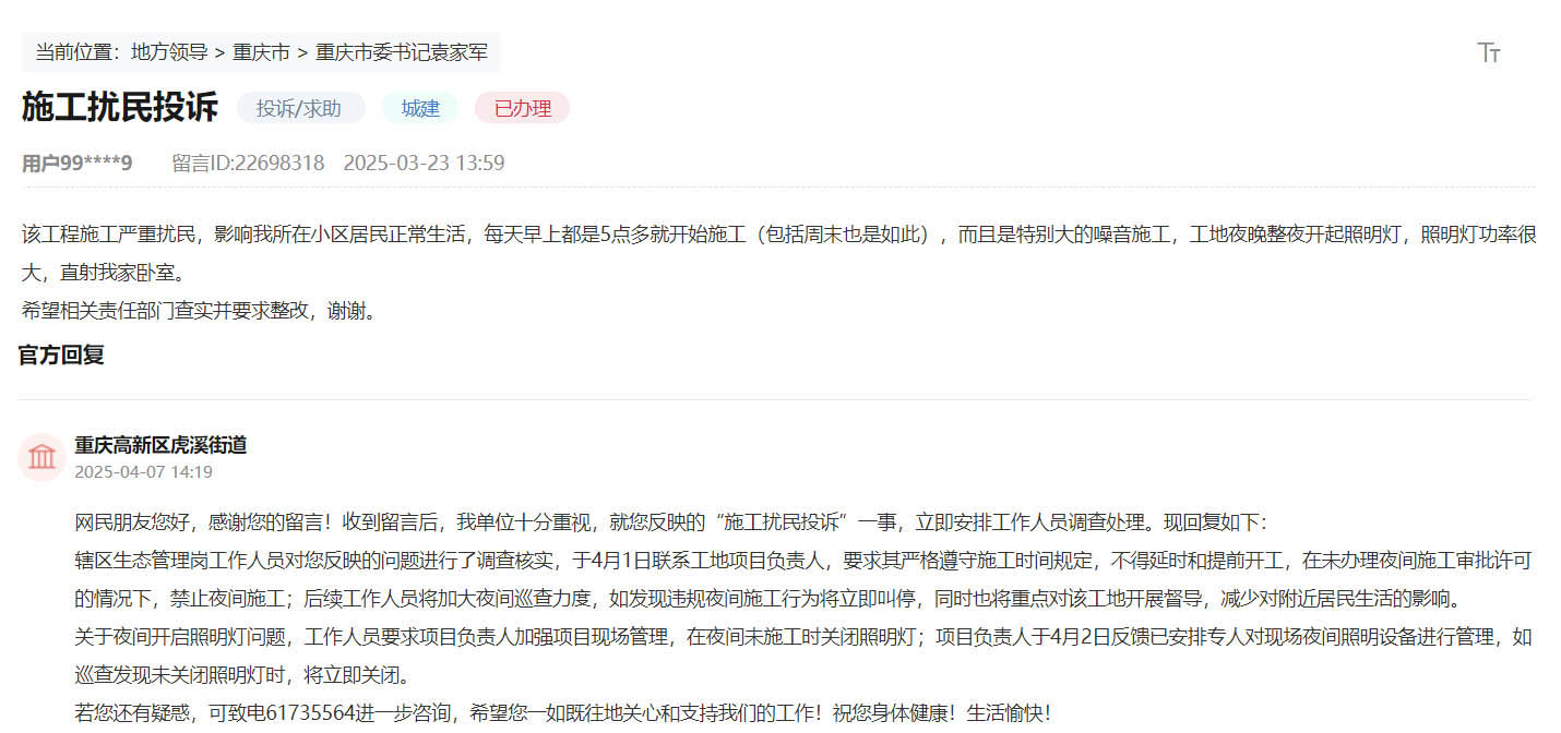 點擊查看留言及回復詳情