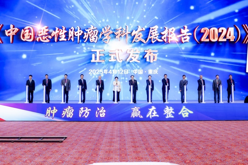 《中國惡性腫瘤學科發展報告（2024）》發布。