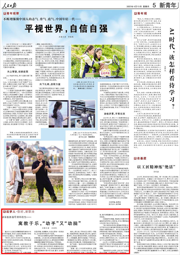 《 人民日報 》( 2025年04月13日 05 版)