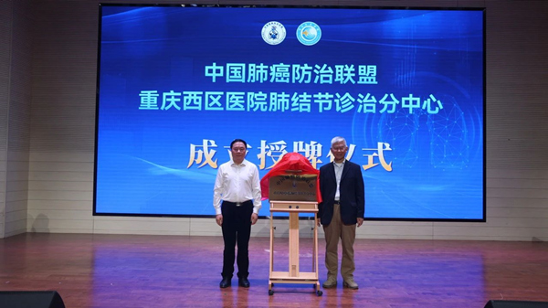 揭牌儀式。重慶西區醫院供圖