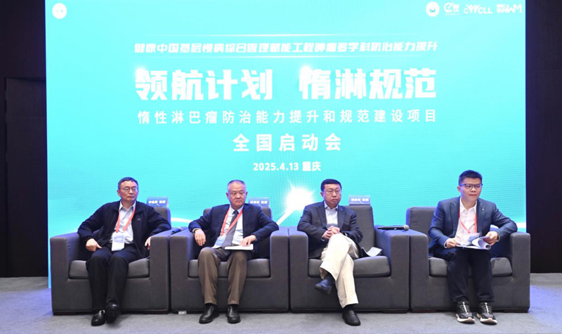 中國惰性淋巴瘤協作組在渝成立。 重慶大學附屬腫瘤醫院供圖