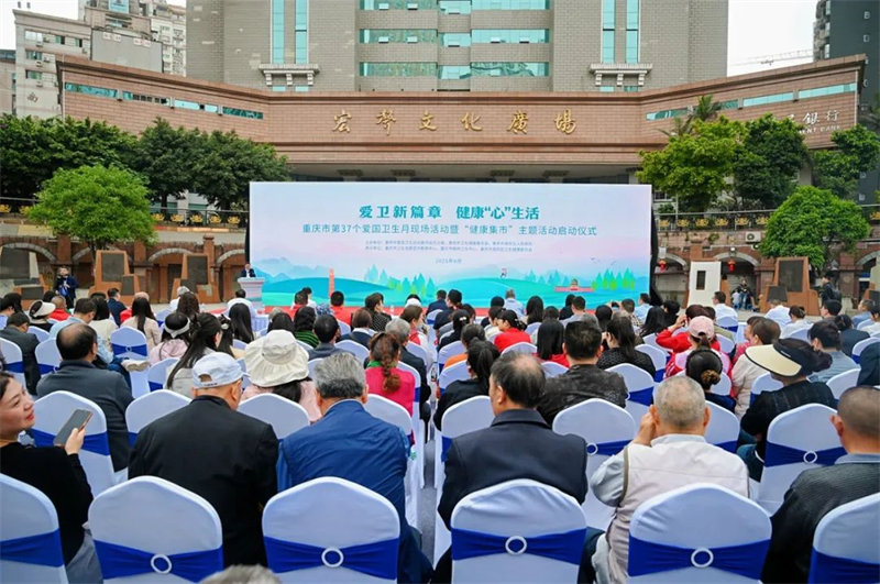 重慶市第37個愛國衛生月現場宣傳活動暨“健康集市”主題活動現場。重慶市衛健委供圖