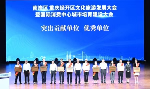 突出貢獻單位、優秀單位獲表彰。王雄攝