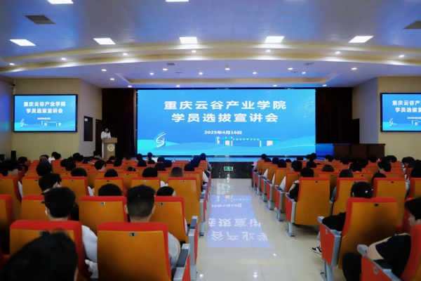 活動現場。重慶云谷產業學院供圖