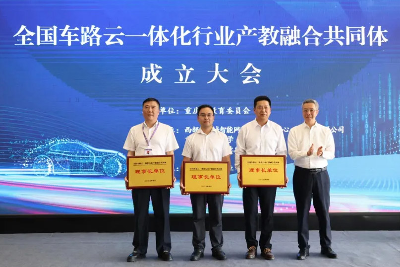 為理事長單位授牌。重慶交通職業學院供圖