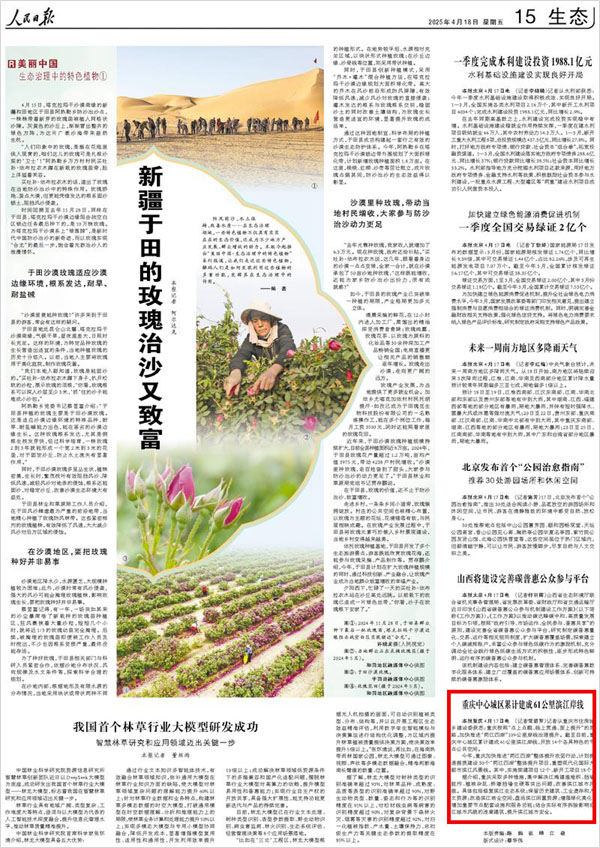 《 人民日報 》( 2025年04月18日 15 版)