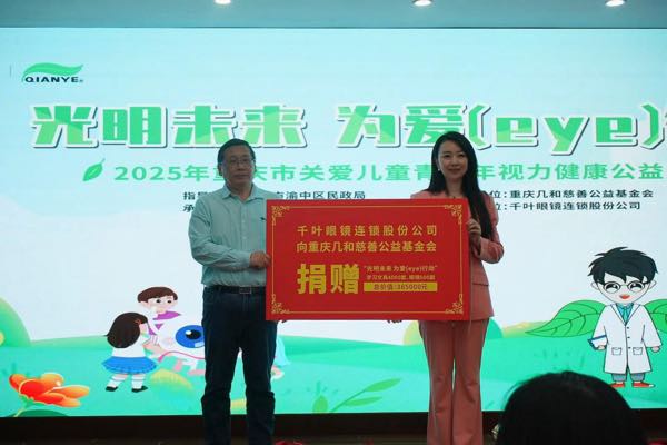 捐贈儀式現場。千葉眼鏡供圖