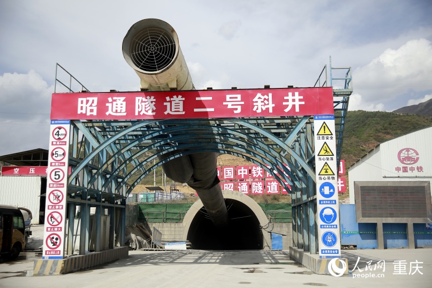 昭通隧道二號斜井入口。人民網記者 劉政寧攝