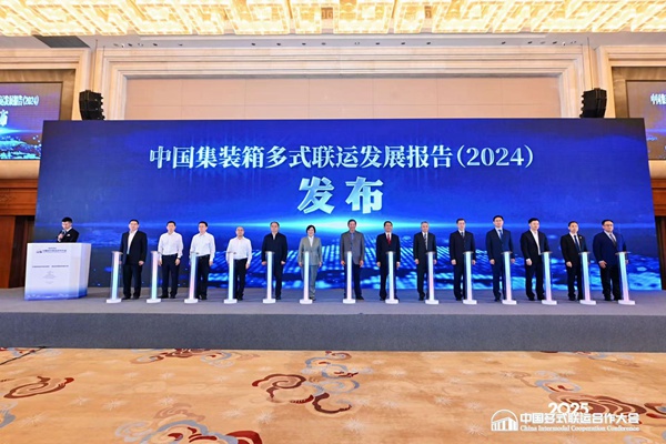 《中國集裝箱多式聯運發展報告（2024）》發布。主辦方供圖