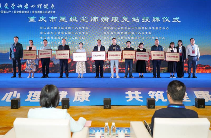 重慶第23個全國《職業病防治法》宣傳周啟動儀式在南川區舉行。重慶市衛健委供圖