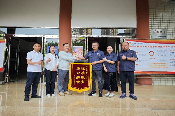 重慶夕閏養老服務中心送錦旗到重慶燃氣集團合川公司。重慶燃氣集團供圖